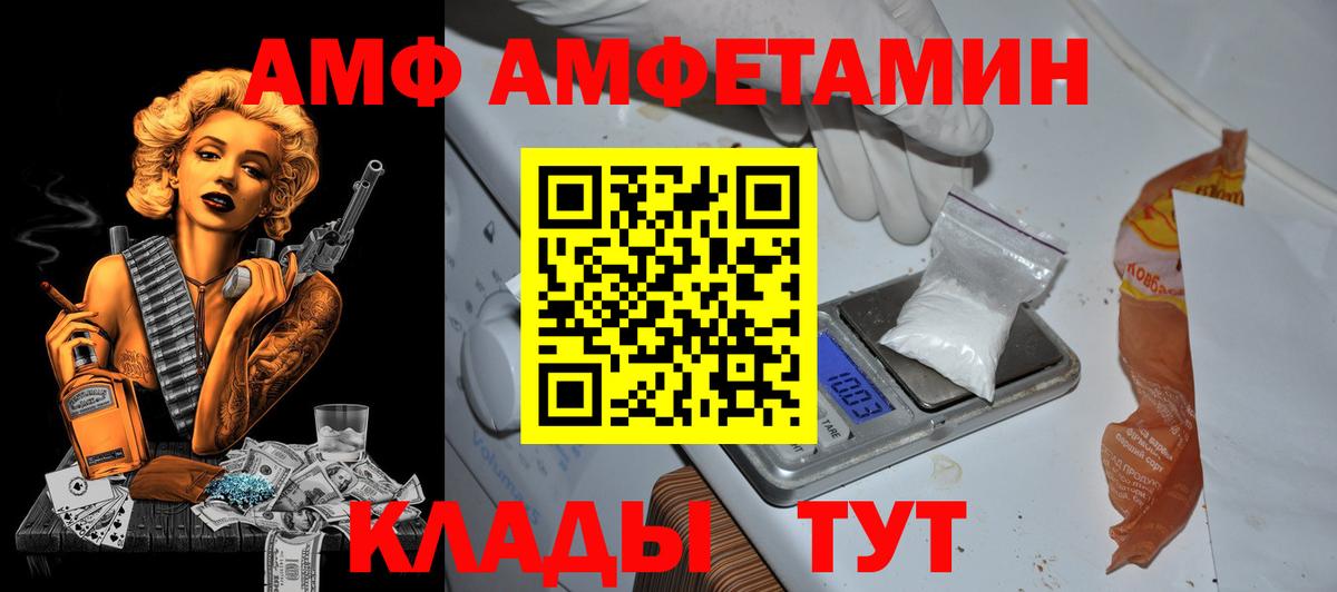 АМФ VHQ  Вход с VPN  Амфетамин  Славянск-на-Кубани 