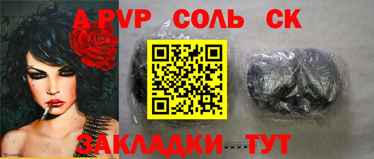 А ПВП крисы CK Славянск-на-Кубани