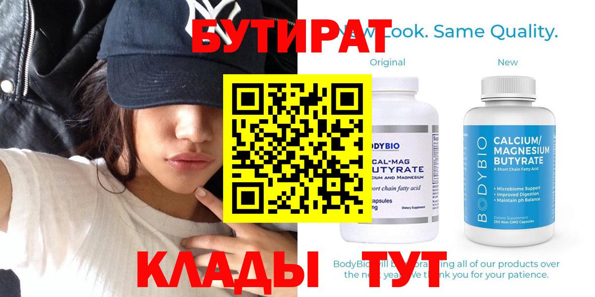 Бутират BDO Славянск-на-Кубани