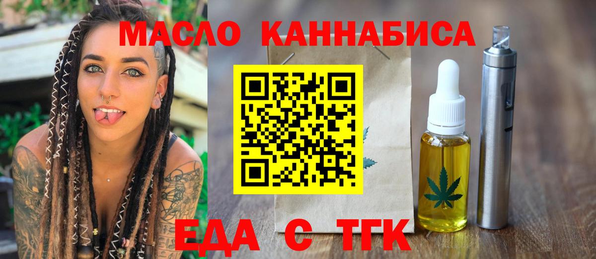 Еда ТГК конопля  Вход с VPN  Славянск-на-Кубани 