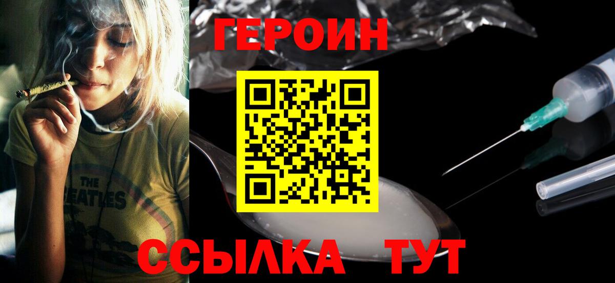 Героин  Вход с VPN  Славянск-на-Кубани  ГЕРОИН афганец 