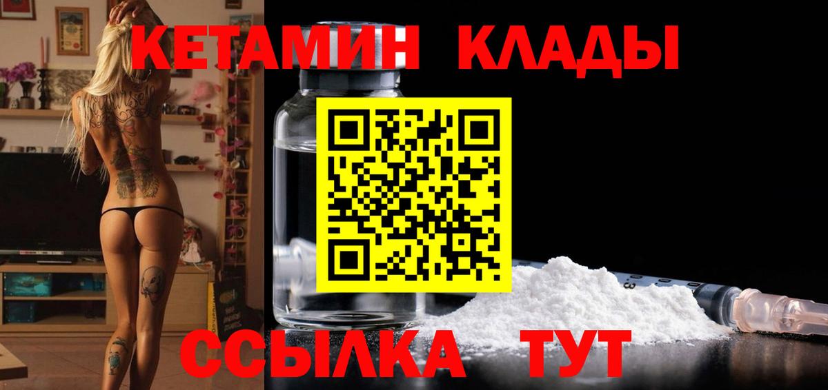 Кетамин ketamine  Вход с VPN  Славянск-на-Кубани 