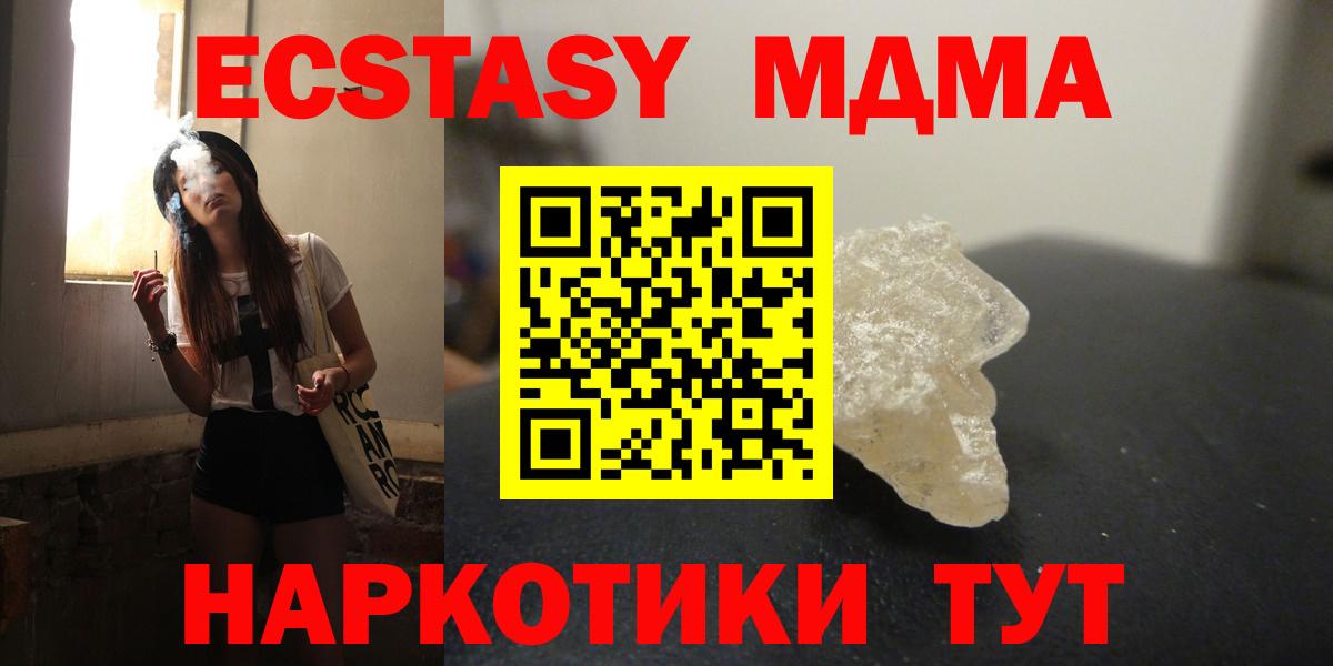 МДМА кристаллы  Вход с VPN  Славянск-на-Кубани  MDMA кристаллы 