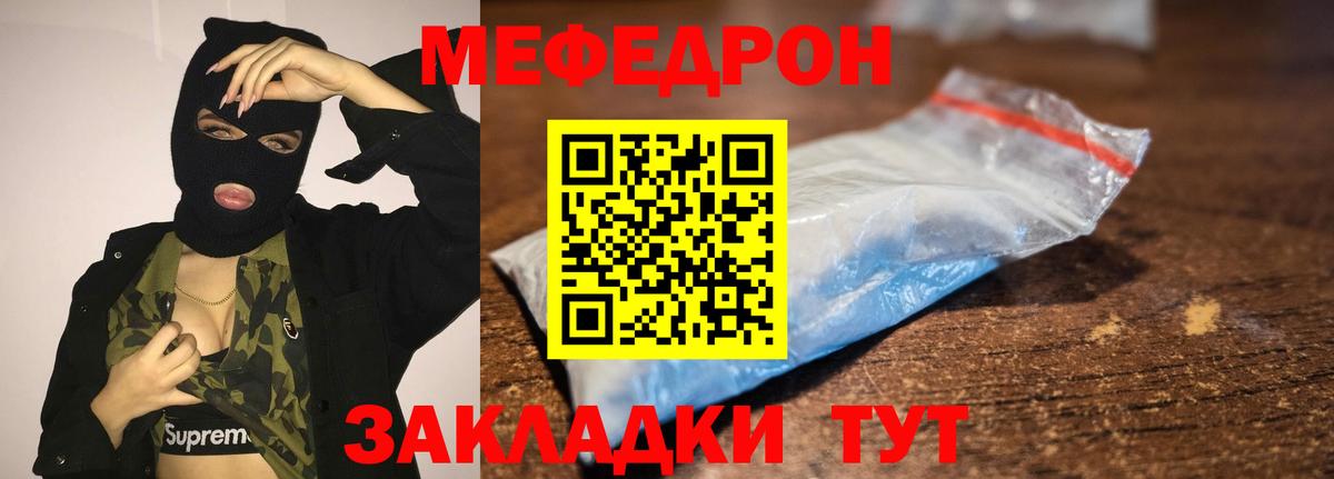 МЕФ мяу мяу  Вход с VPN  МЯУ-МЯУ  Славянск-на-Кубани  МЕФ VHQ  Меф 