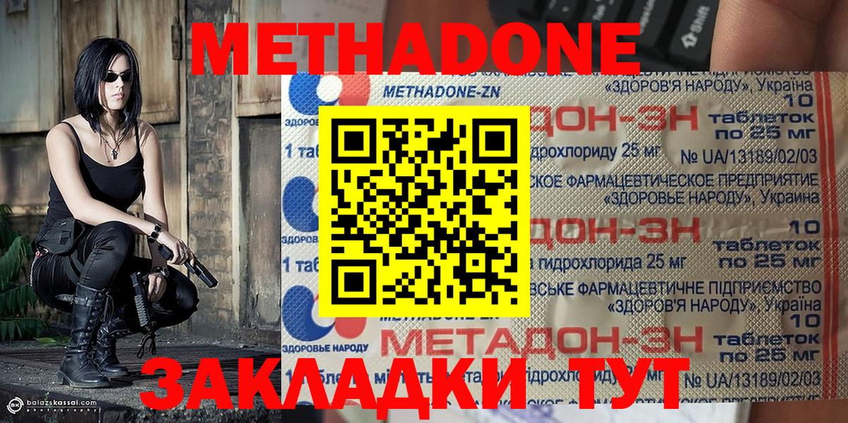 МЕТАДОН VHQ Славянск-на-Кубани
