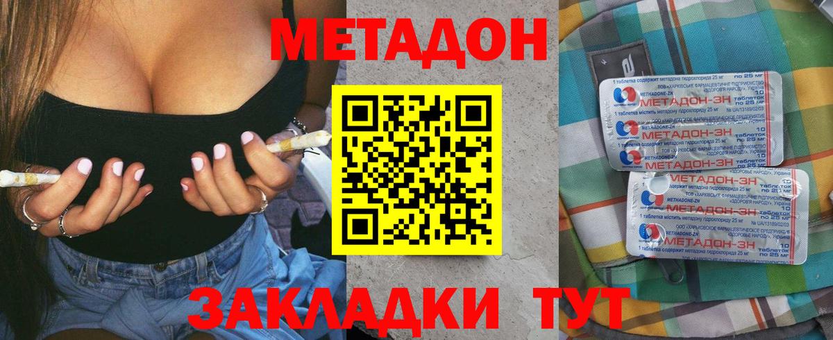 Метадон methadone  Метадон methadone  Вход с VPN  Славянск-на-Кубани 
